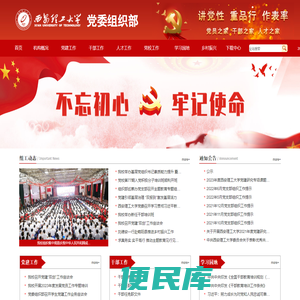 欢迎访问西安理工大学党委组织部