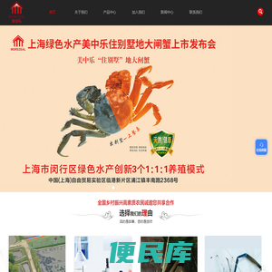 美中乐大闸蟹