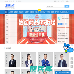 瑞达法考培训