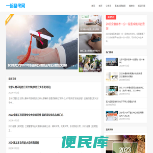 一起备考网