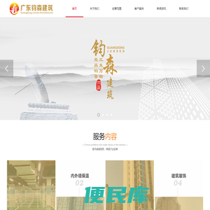 广东钧森建筑装饰工程有限公司