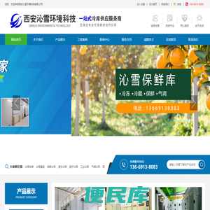 西安沁雪冷库建设,冷库建造,保鲜冷库,速冻冷库生产厂家