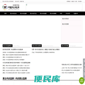 中国男士内衣网