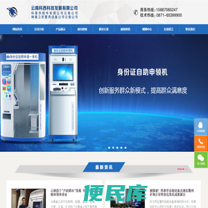 云南科西科技发展有限公司