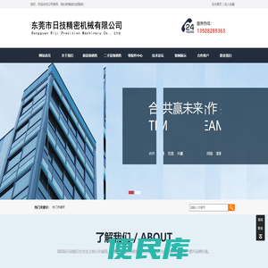 东莞市日技精密机械有限公司