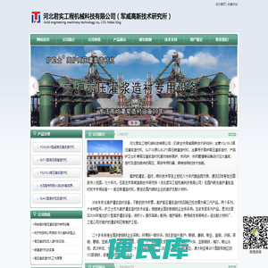 河北君实工程机械科技有限公司（石家庄市军威高新技术研究所）