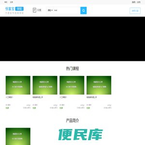 恒富宝小工单视频学院