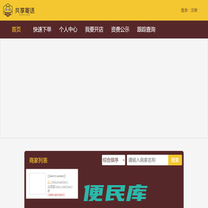 共享寄送