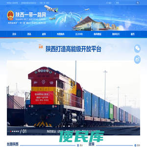 陕西一带一路网
