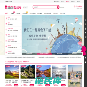 悠哉旅游网