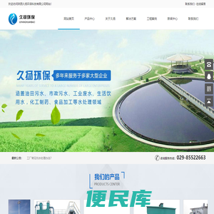 陕西久扬环保科技有限公司