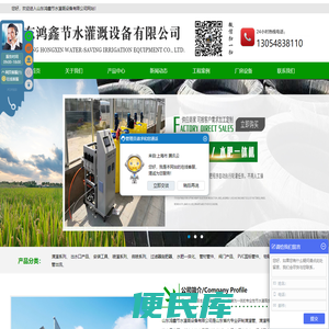 山东鸿鑫节水灌溉设备有限公司