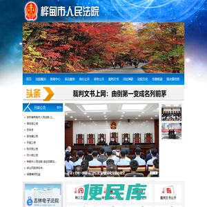 吉林省桦甸市人民法院