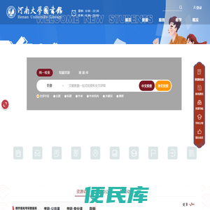 河南大学图书馆