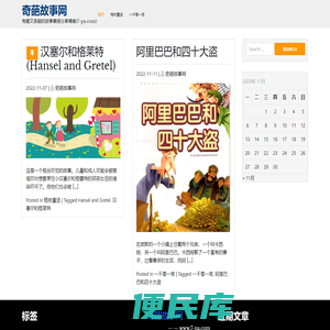 奇葩故事网