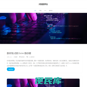 兴悦信息平台
