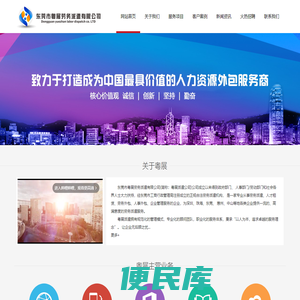 东莞市粤展劳务派遣有限公司