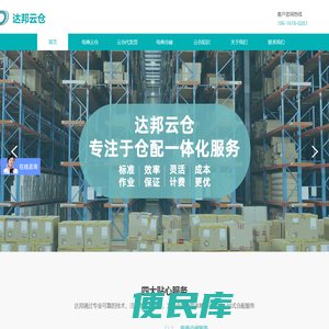 上海云仓