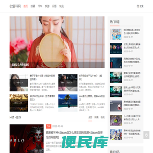 82百科网