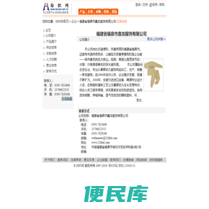 福建省福鼎市鑫龙服饰有限公司