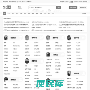 贺州列举网