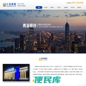青海明创光电实业有限公司