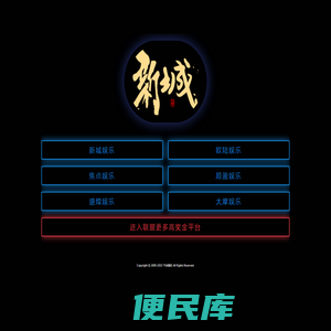 新城平台
