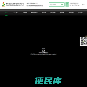 潍坊金信达生物化工有限公司