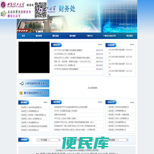 西安理工大学财务处网站