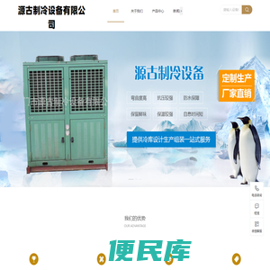 厦门源古制冷设备有限公司