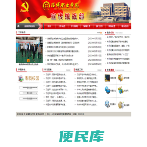 淄博职业学院