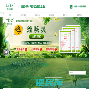 四川德润鑫动物药业有限公司
