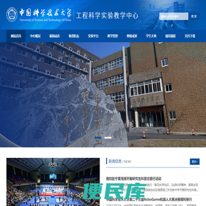 中国科学技术大学工程科学实验教学中心