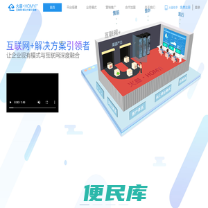 互联网+企业转型升级解决方案