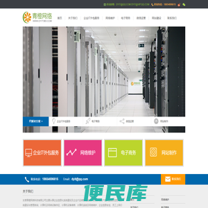 东营青橙网络科技有限公司