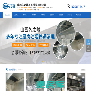 山西久之峰环保科技有限公司