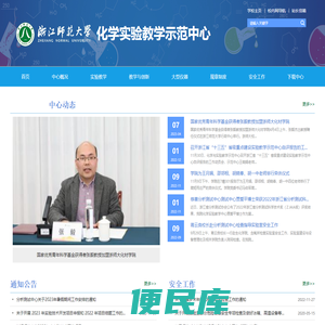 化学实验教学示范中心