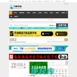 字体下载