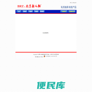 北京新人轴轴承有限公司