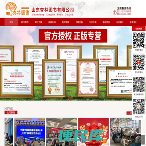 山东杏林图书有限公司