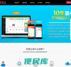 免费版旺客云会员管理系统