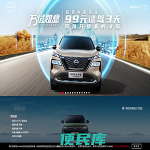 Nissan东风日产官方网站
