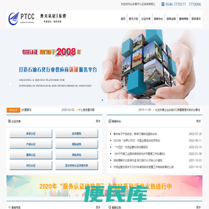 山东普天认证咨询有限公司,东营认证公司,认证,普天认证,东营ISO9000认证,东营ISO9001认证,东营ISO14001认证