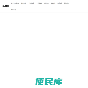 RAPOO雷柏