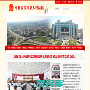 河北省玉田县人民法院