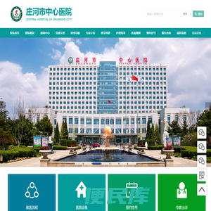 庄河市中心医院