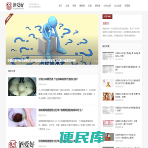 酒爱好