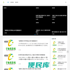 最新游戏攻略