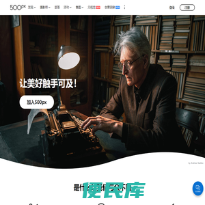 500px摄影社区