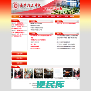 南昌理工保卫处